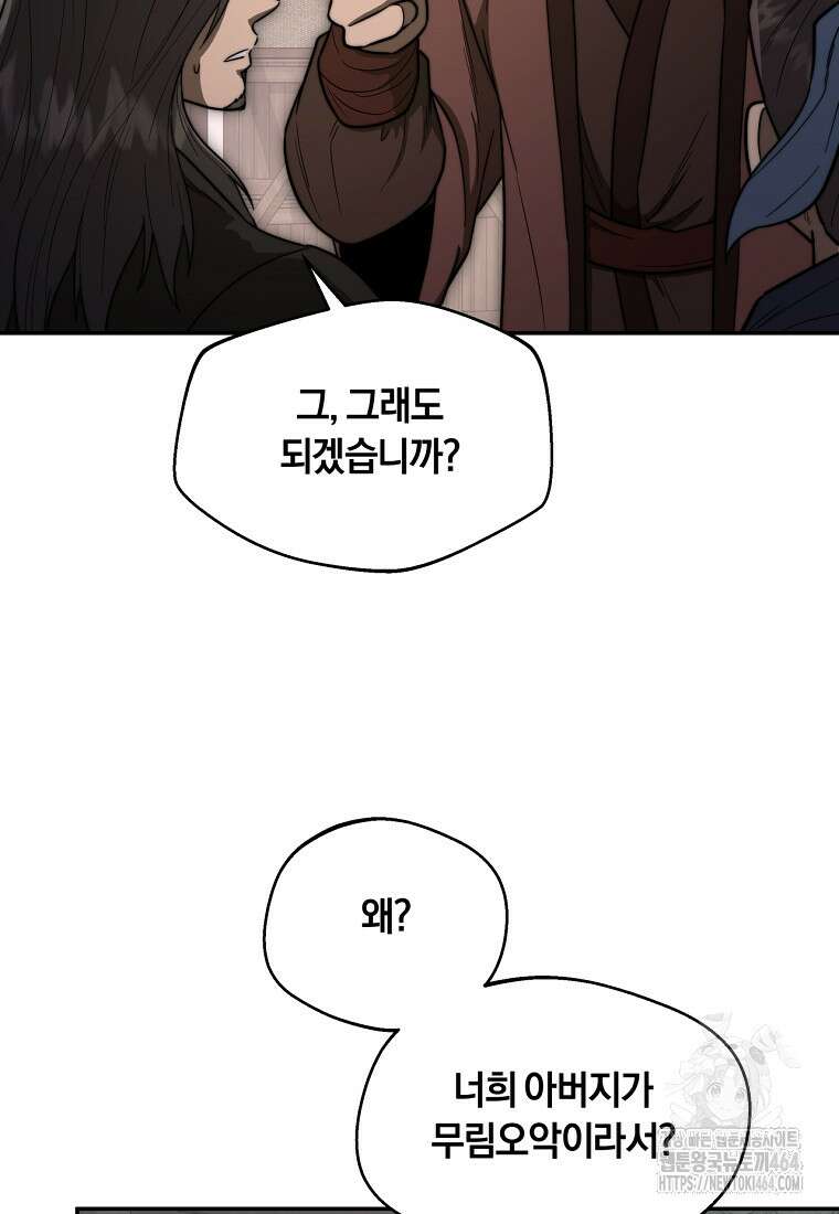 망향무사 107화 18