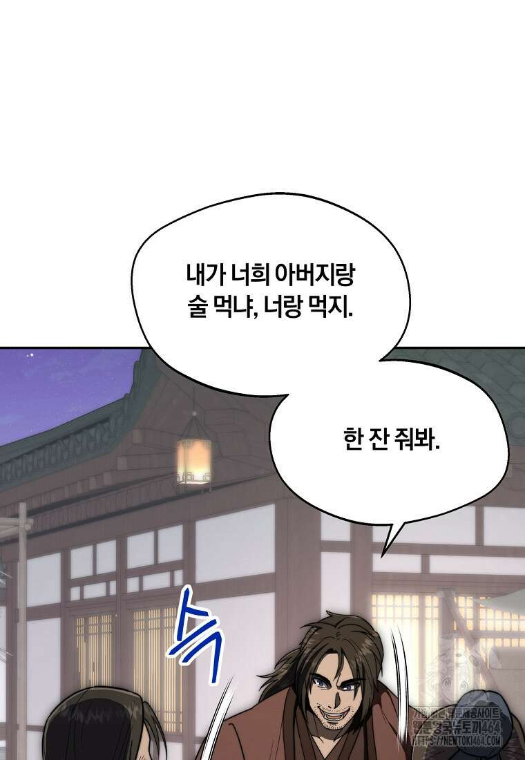 망향무사 107화 20