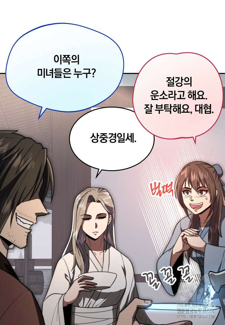 망향무사 107화 23