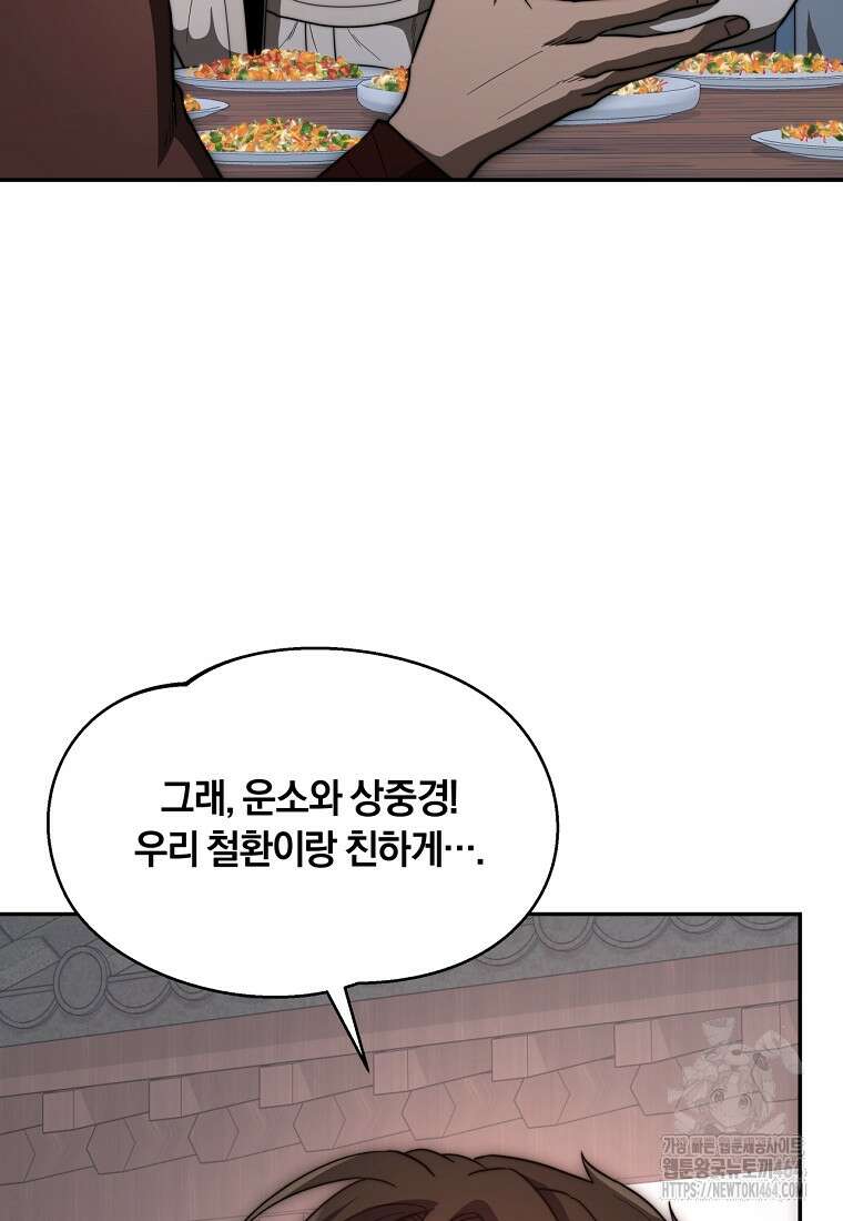 망향무사 107화 24