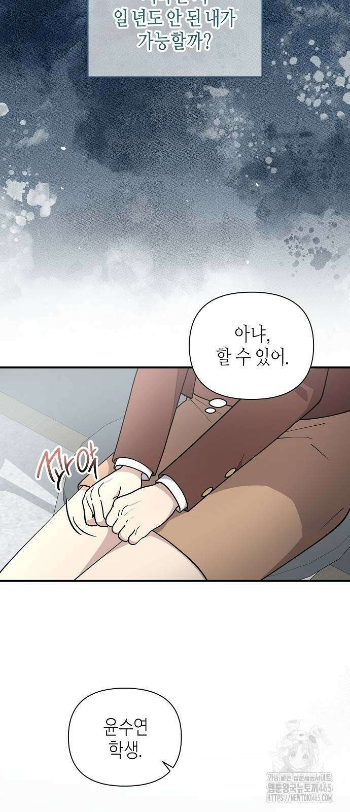 동생이 천재였다 50화 3