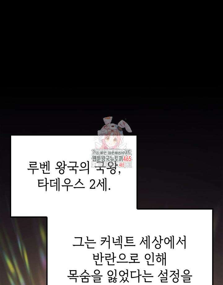백작가 막내아들은 플레이어 82화 1