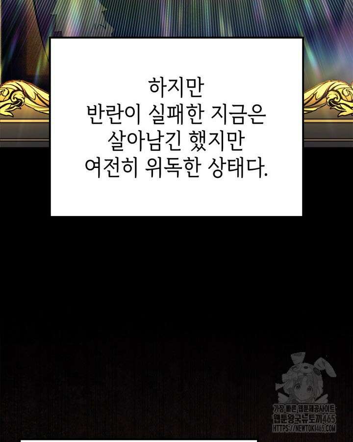백작가 막내아들은 플레이어 82화 4