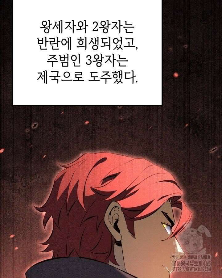 백작가 막내아들은 플레이어 82화 5