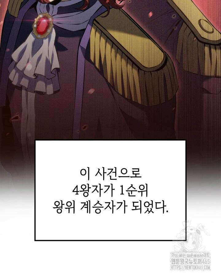 백작가 막내아들은 플레이어 82화 7