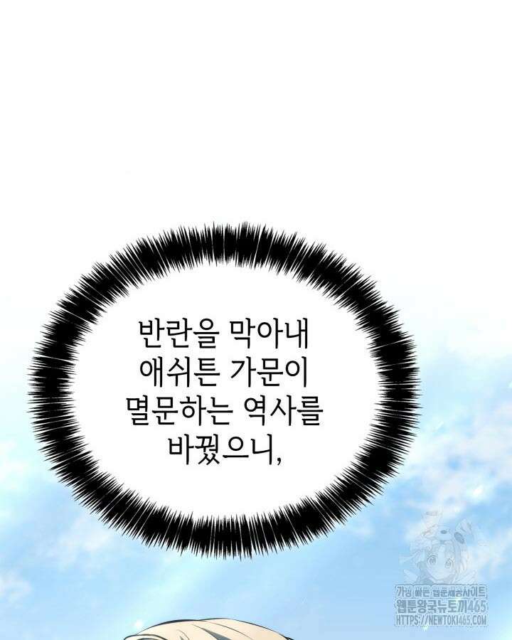 백작가 막내아들은 플레이어 82화 8