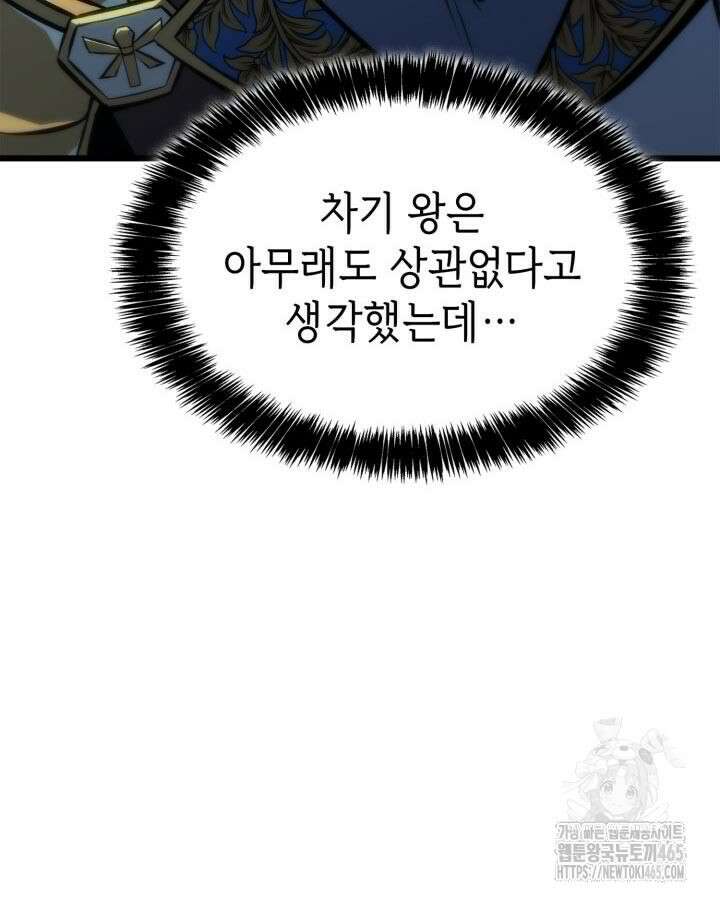 백작가 막내아들은 플레이어 82화 10