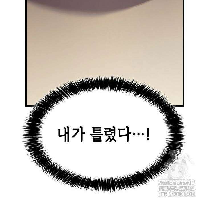 백작가 막내아들은 플레이어 82화 12