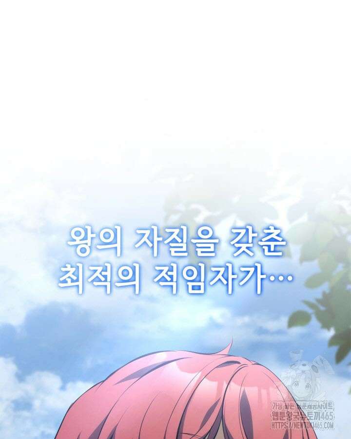 백작가 막내아들은 플레이어 82화 13