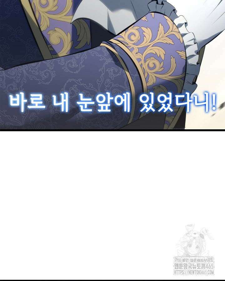 백작가 막내아들은 플레이어 82화 15
