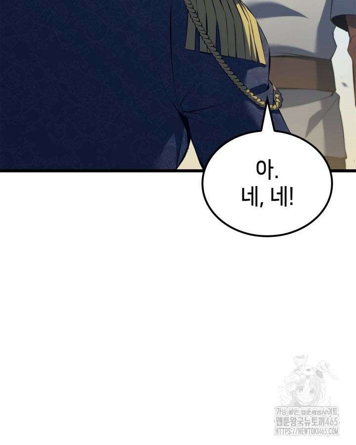 백작가 막내아들은 플레이어 82화 17