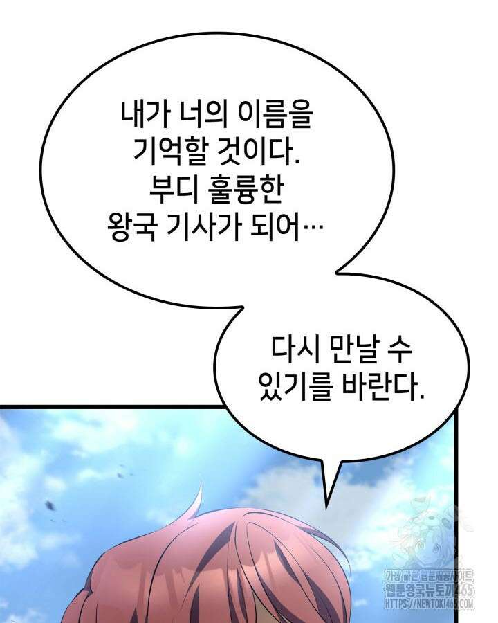 백작가 막내아들은 플레이어 82화 18
