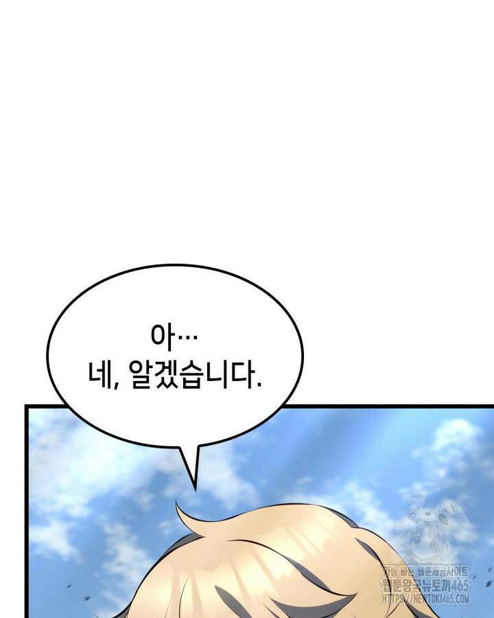 백작가 막내아들은 플레이어 82화 20