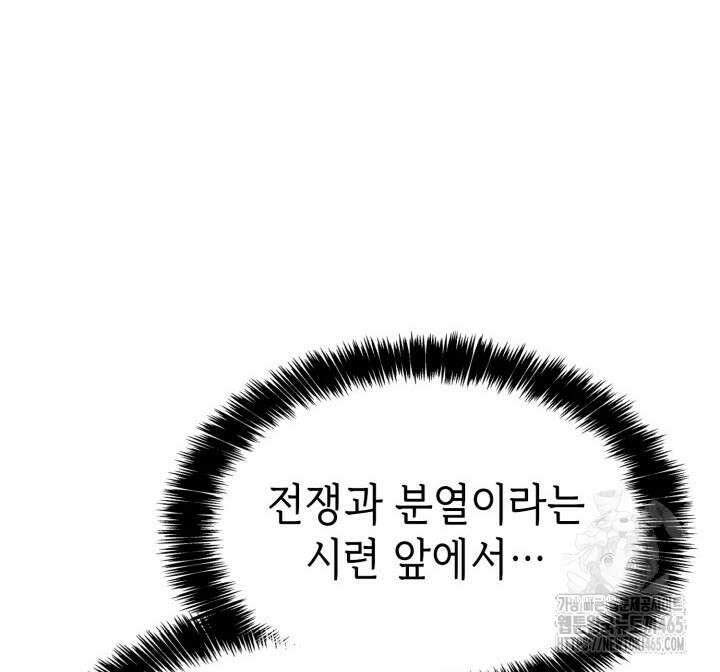 백작가 막내아들은 플레이어 82화 22