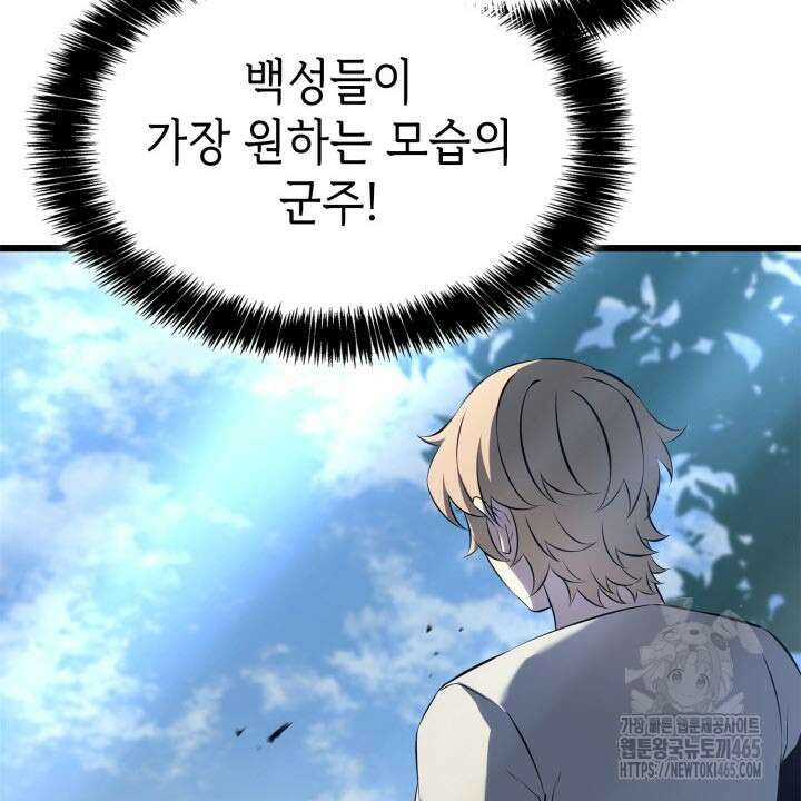 백작가 막내아들은 플레이어 82화 23
