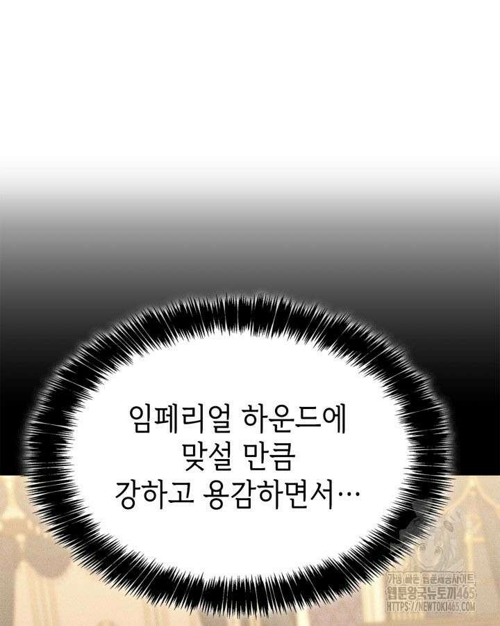 백작가 막내아들은 플레이어 82화 25