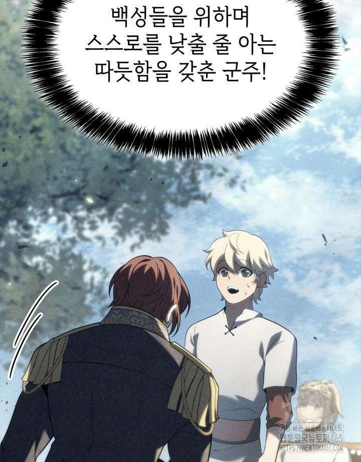 백작가 막내아들은 플레이어 82화 30