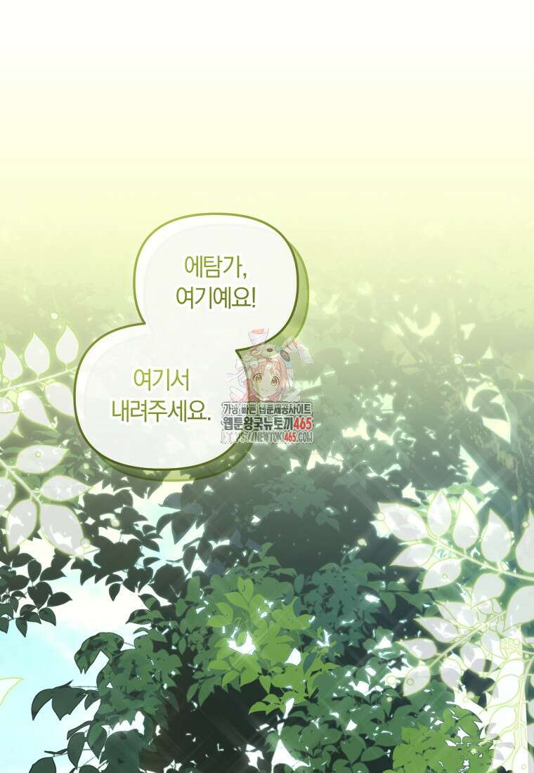 악당들에게 키워지는 중입니다 76화 1