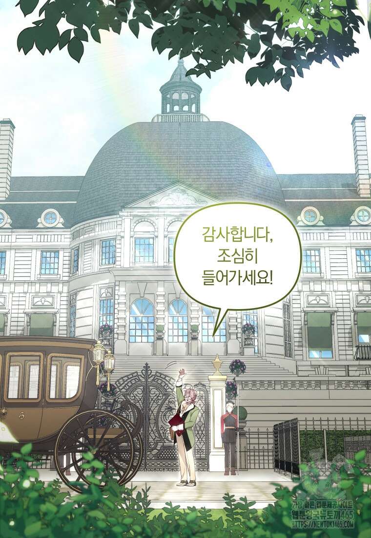 악당들에게 키워지는 중입니다 76화 2