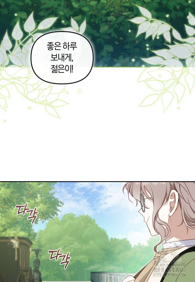 악당들에게 키워지는 중입니다 76화 3