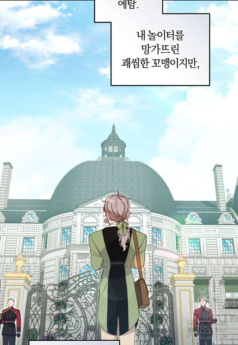 악당들에게 키워지는 중입니다 76화 6