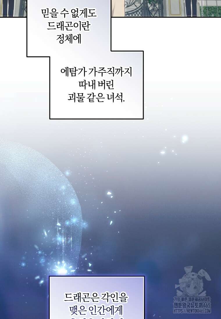 악당들에게 키워지는 중입니다 76화 7