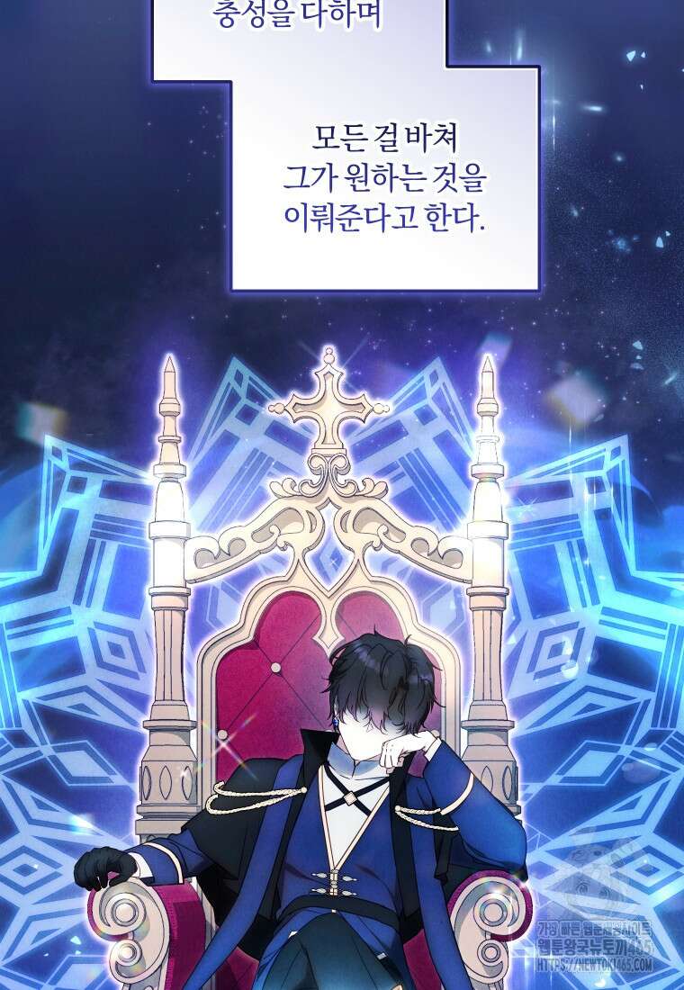 악당들에게 키워지는 중입니다 76화 8