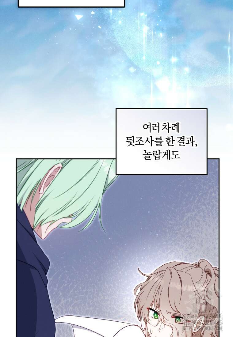 악당들에게 키워지는 중입니다 76화 10