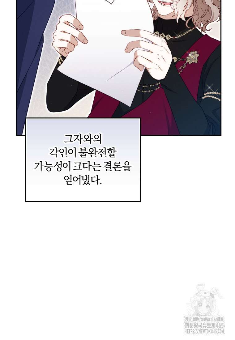 악당들에게 키워지는 중입니다 76화 11
