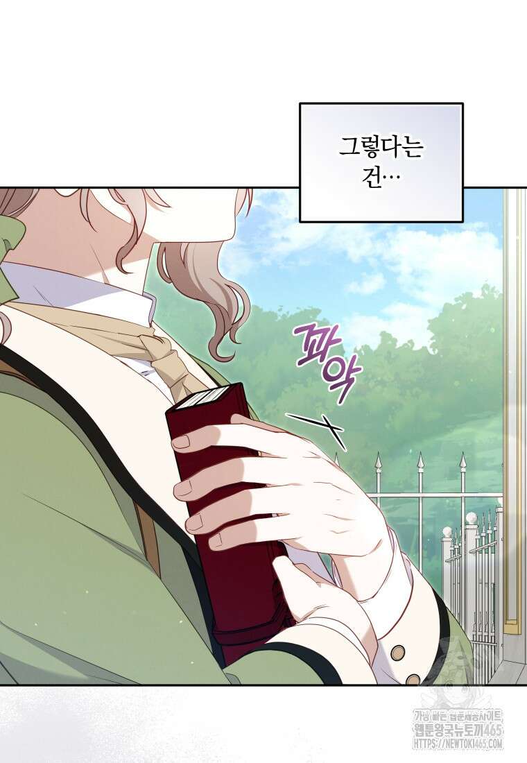 악당들에게 키워지는 중입니다 76화 12