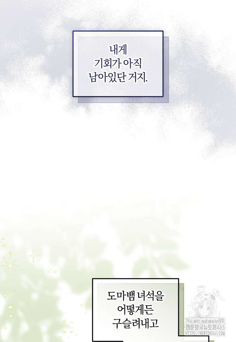 악당들에게 키워지는 중입니다 76화 13