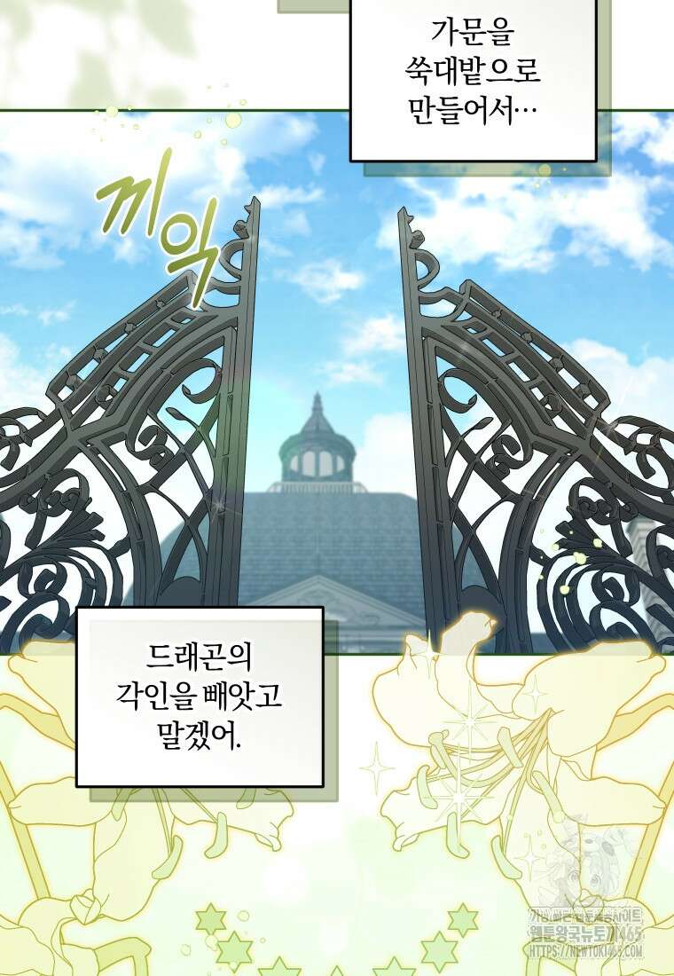 악당들에게 키워지는 중입니다 76화 14