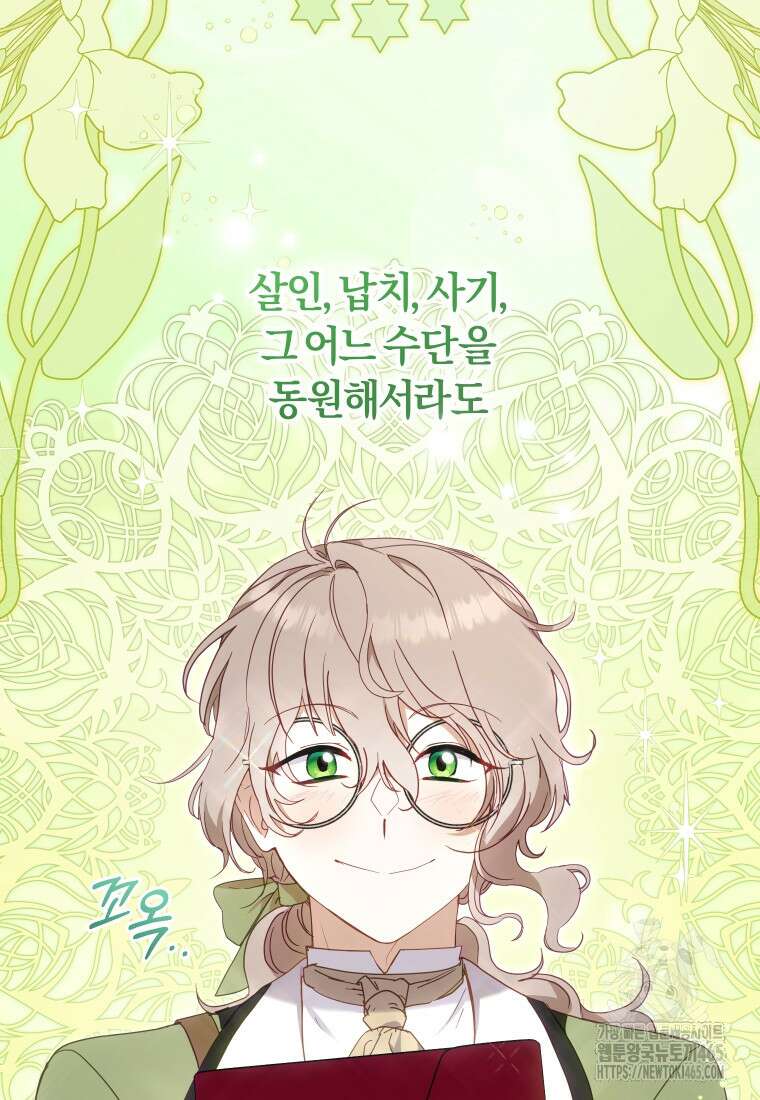 악당들에게 키워지는 중입니다 76화 15