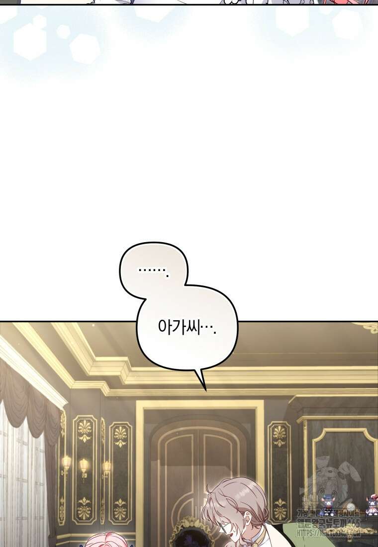 악당들에게 키워지는 중입니다 76화 20
