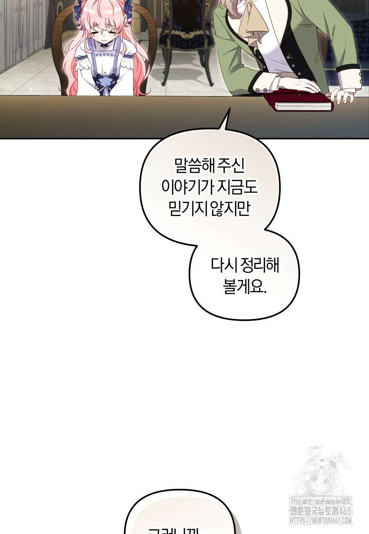 악당들에게 키워지는 중입니다 76화 21