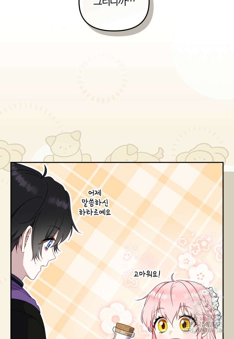 악당들에게 키워지는 중입니다 76화 22