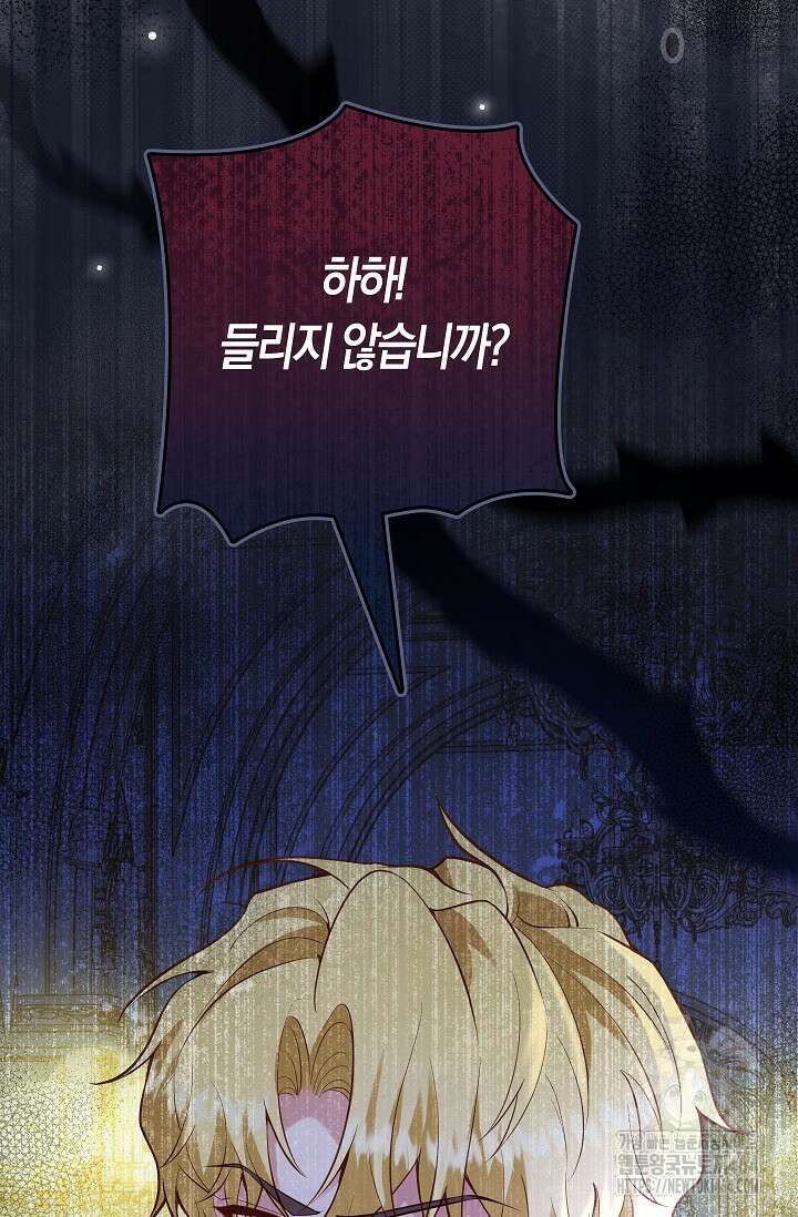 여주와 남주의 아이들을 키우게 되었습니다 59화 3