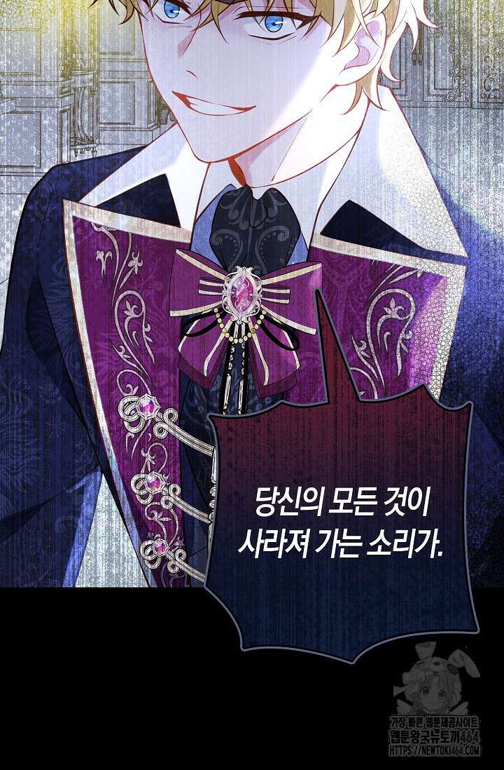 여주와 남주의 아이들을 키우게 되었습니다 59화 4