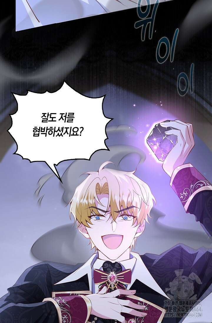 여주와 남주의 아이들을 키우게 되었습니다 59화 10
