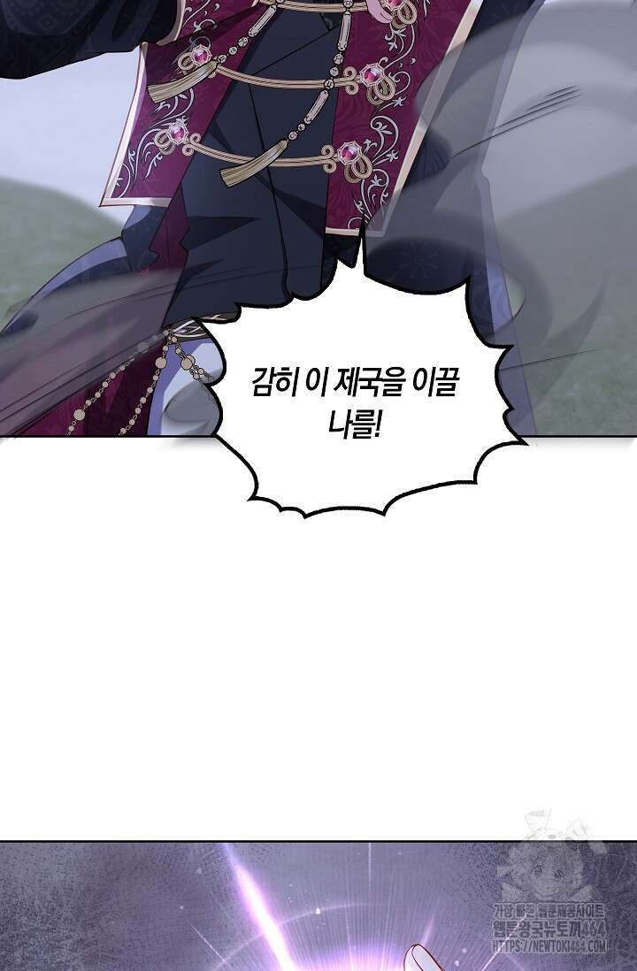 여주와 남주의 아이들을 키우게 되었습니다 59화 11