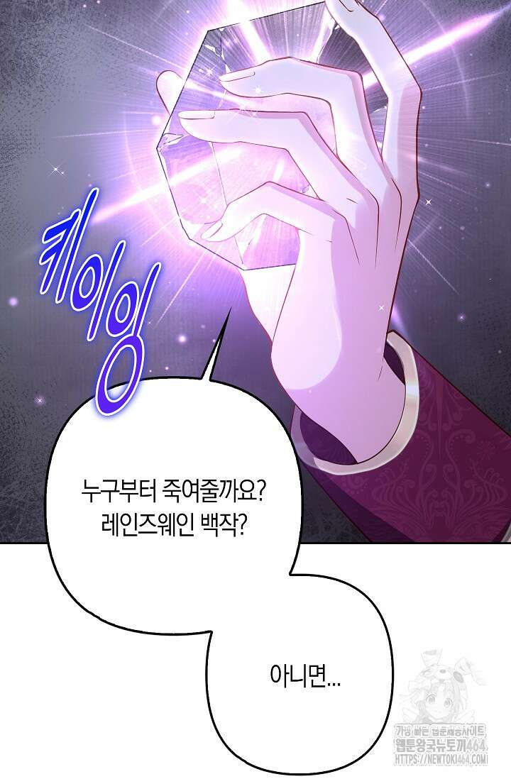 여주와 남주의 아이들을 키우게 되었습니다 59화 12