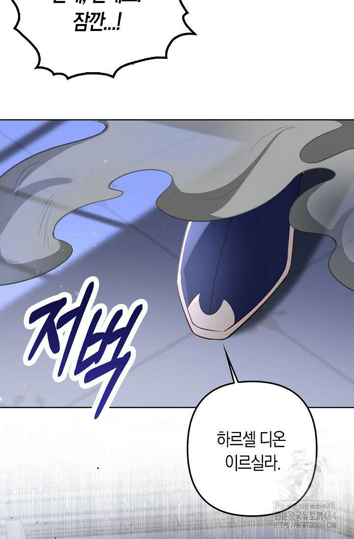 여주와 남주의 아이들을 키우게 되었습니다 59화 15