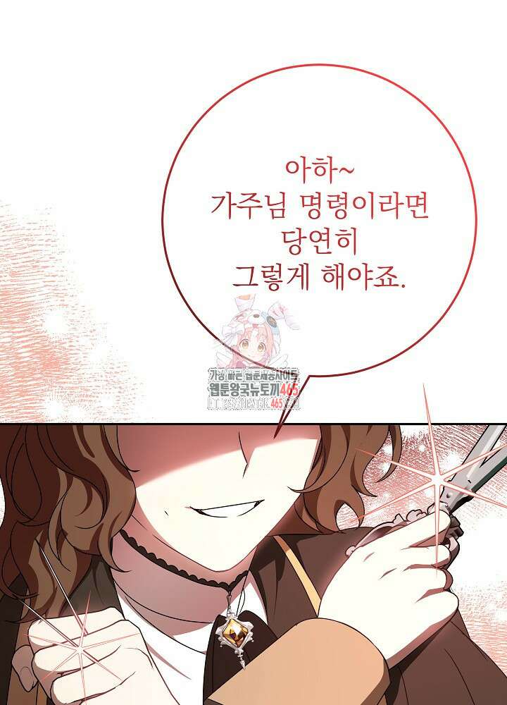늑대 저택의 사랑받는 새아가 24화 1