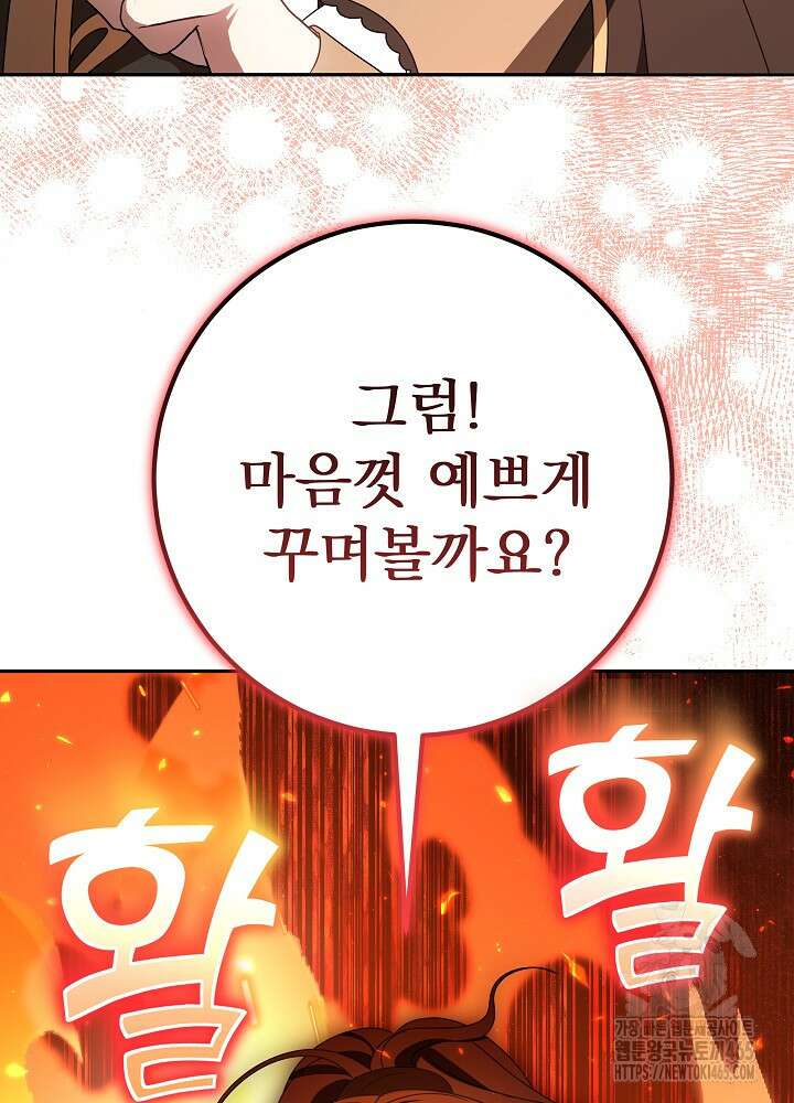 늑대 저택의 사랑받는 새아가 24화 2