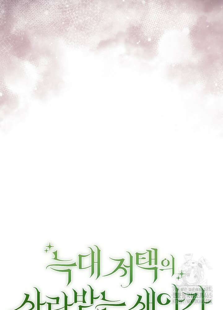 늑대 저택의 사랑받는 새아가 24화 6