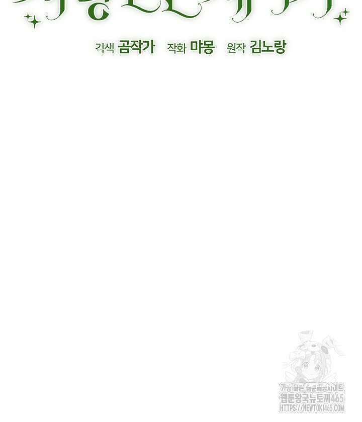 늑대 저택의 사랑받는 새아가 24화 7