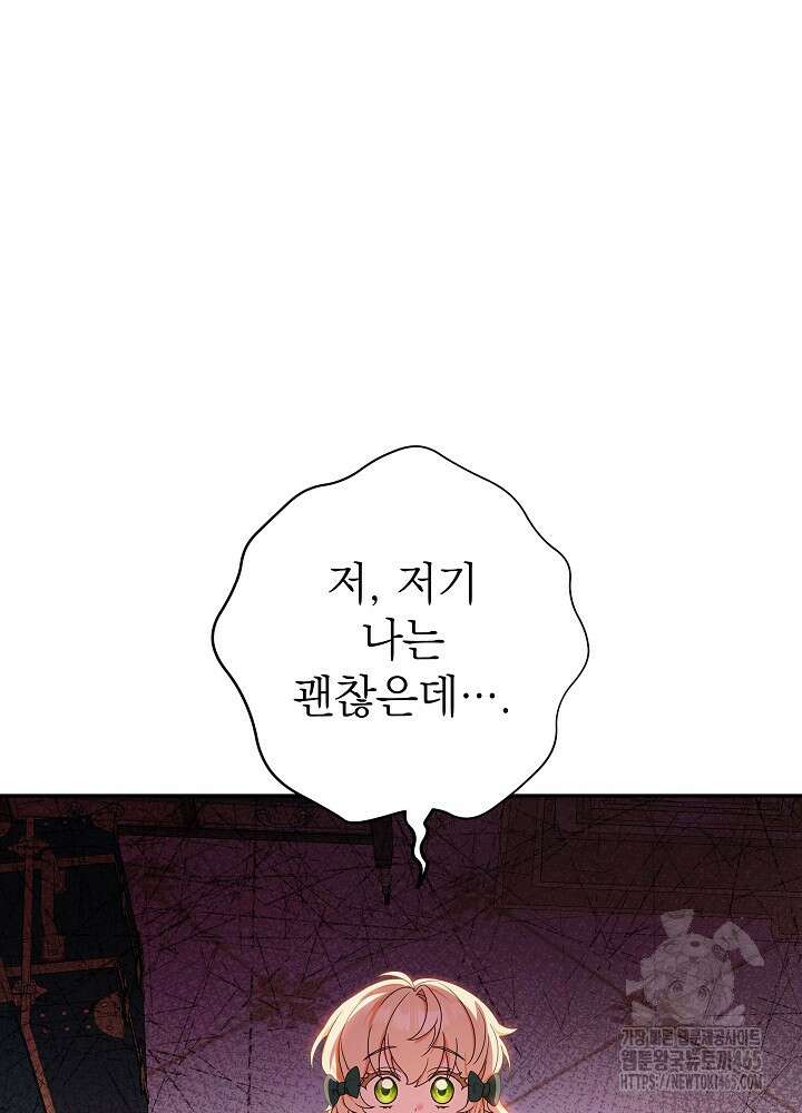 늑대 저택의 사랑받는 새아가 24화 8