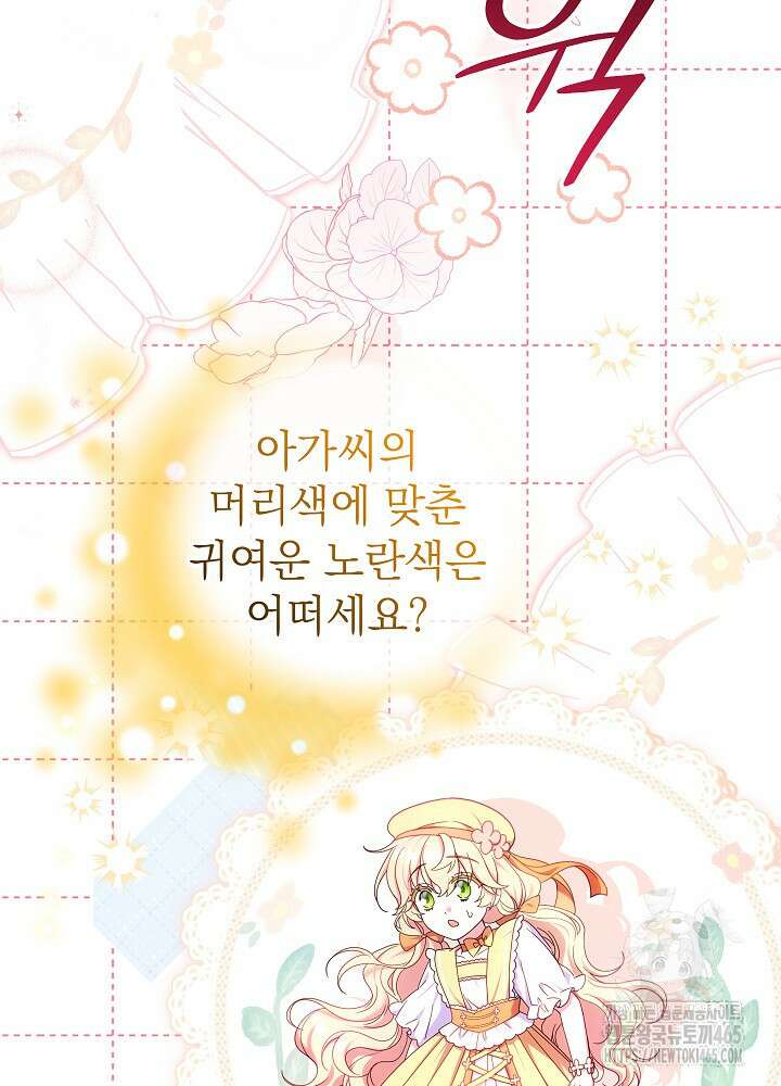 늑대 저택의 사랑받는 새아가 24화 10