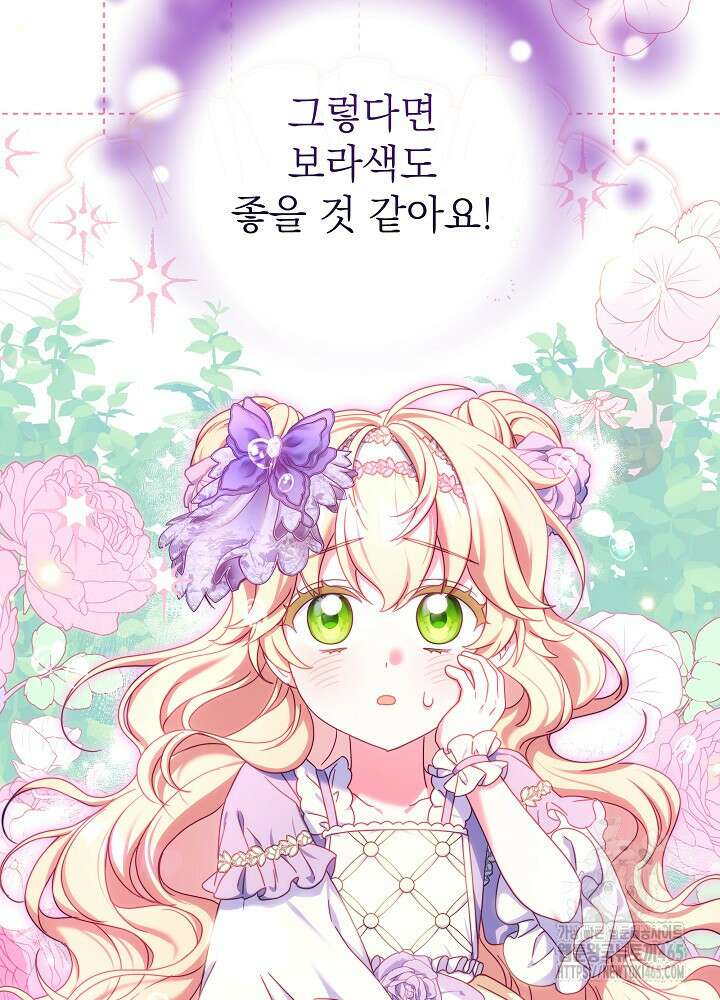 늑대 저택의 사랑받는 새아가 24화 13