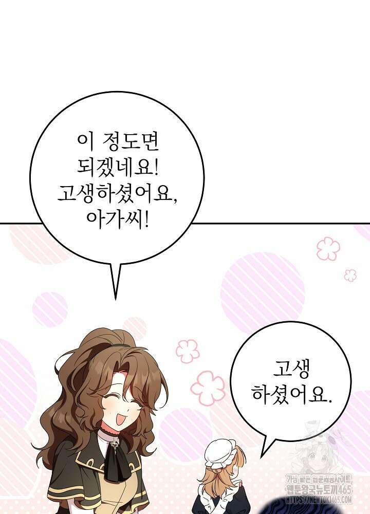 늑대 저택의 사랑받는 새아가 24화 16